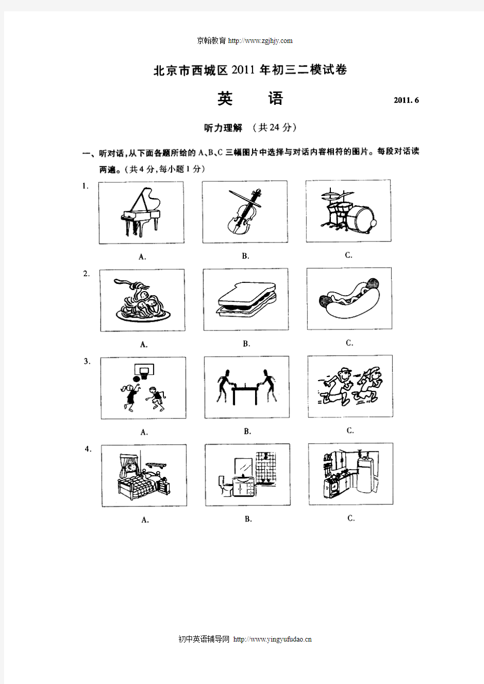 2011年北京西城区中考英语二模试题及答案 2