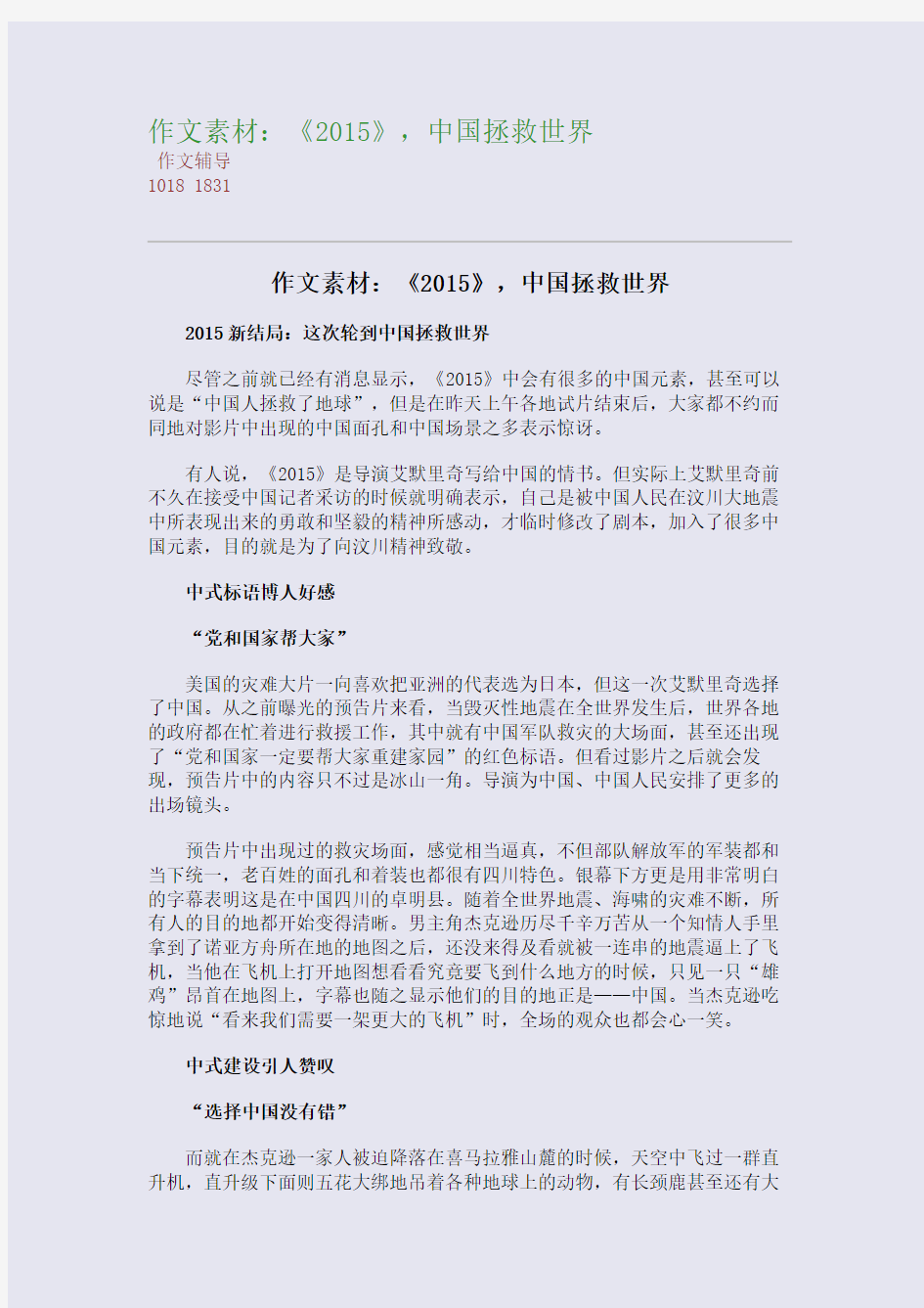 作文素材：《2015高考备考》,中国拯救世界(整理精校版)