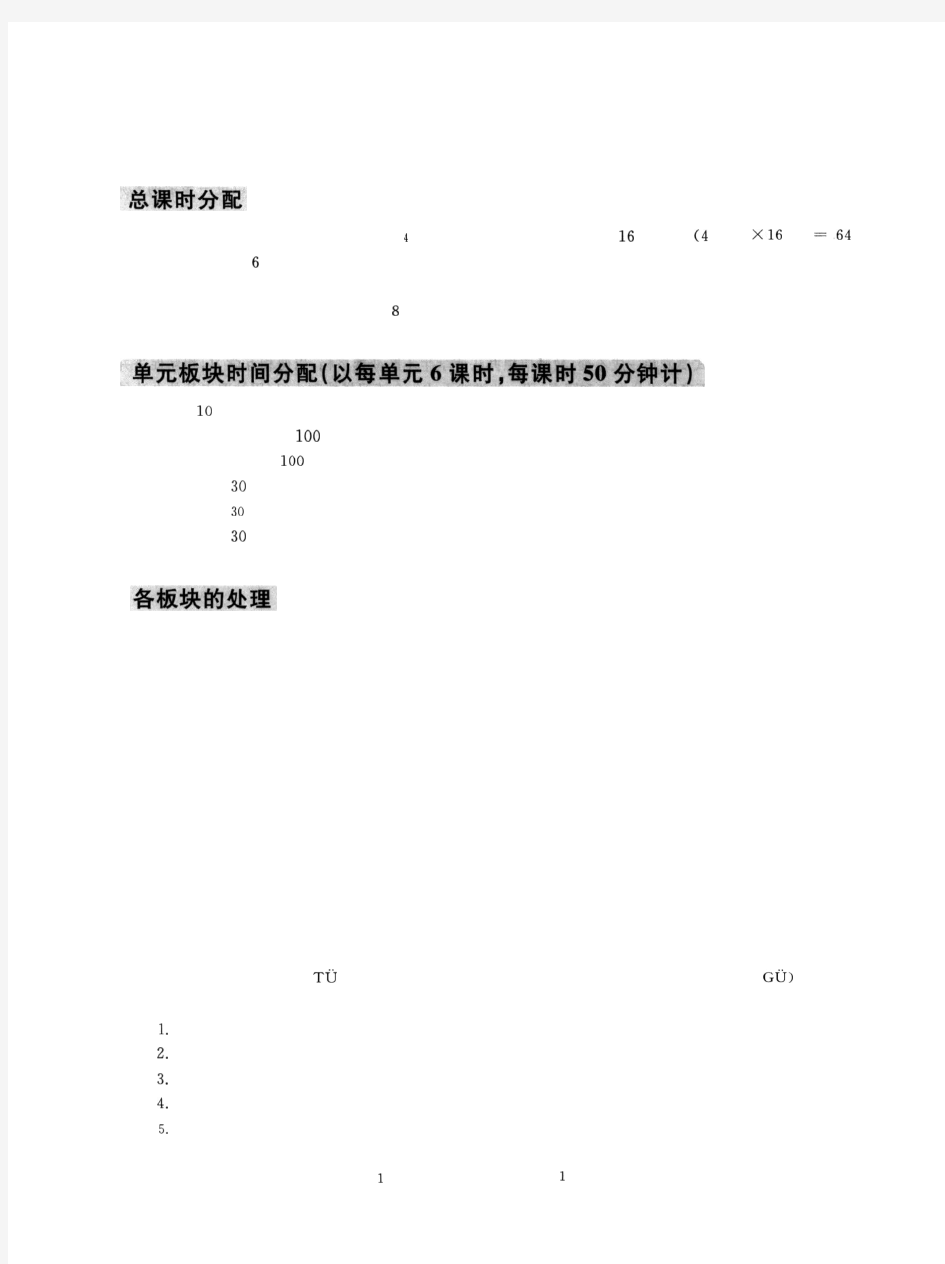 新编大学德语 2 教师手册