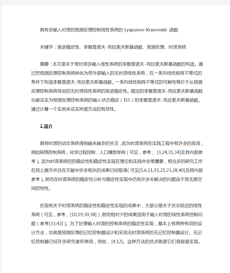 李雅普诺夫克拉索夫斯基函数求解