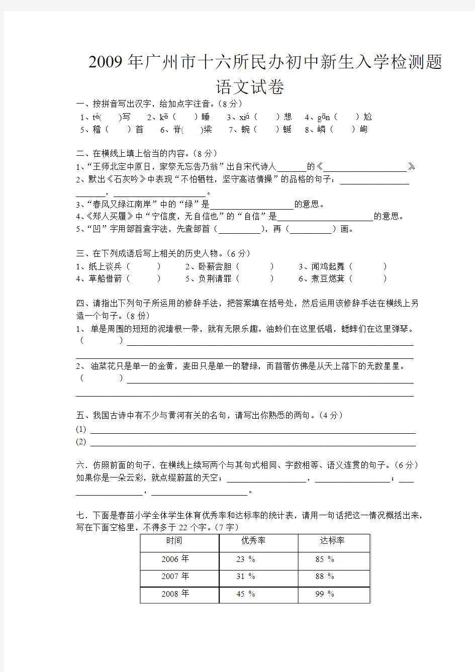 2009年广州市十六所民办初中新生入学检测题