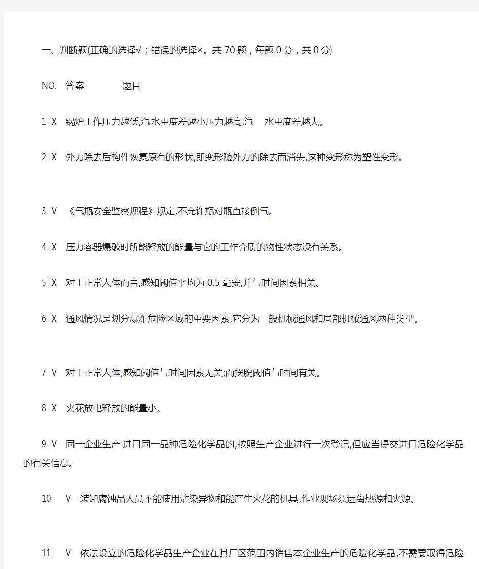 危险化学品经营安全员考试题答案