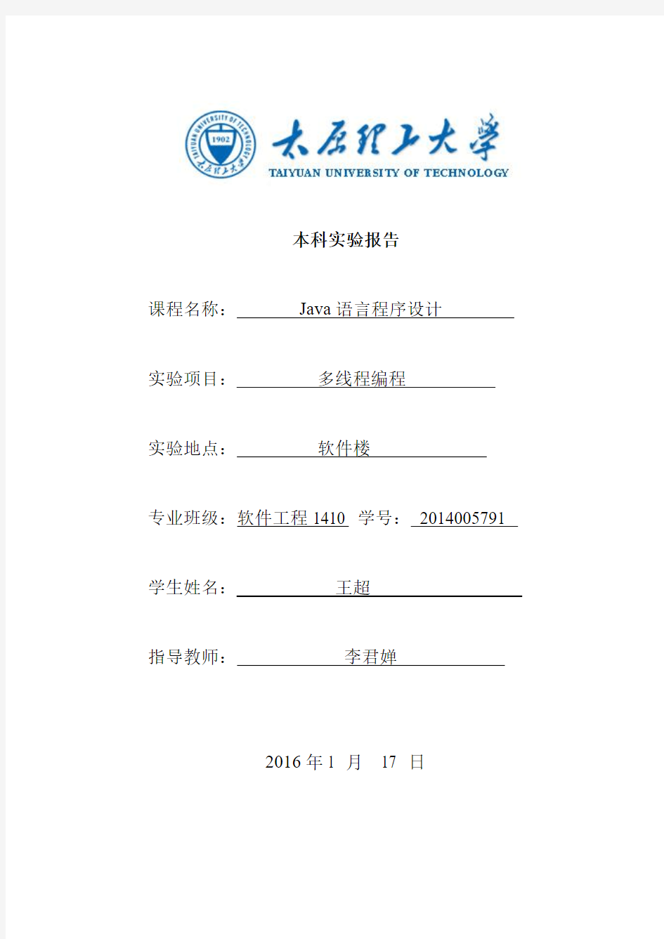 太原理工大学java实验5到7