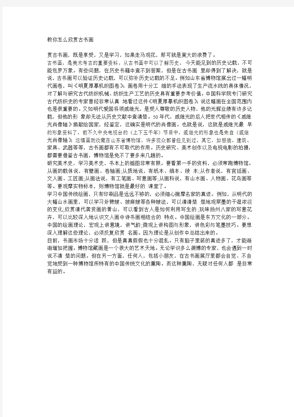 教你怎么欣赏古书画