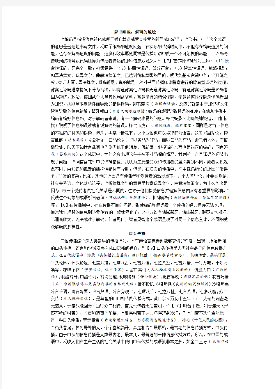中国汉语成语在传播学视野下的多维解读
