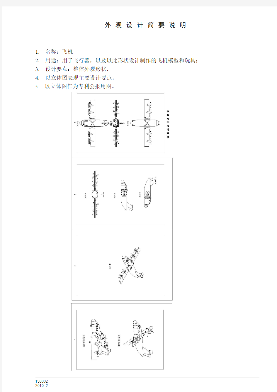 外观设计专利简要说明