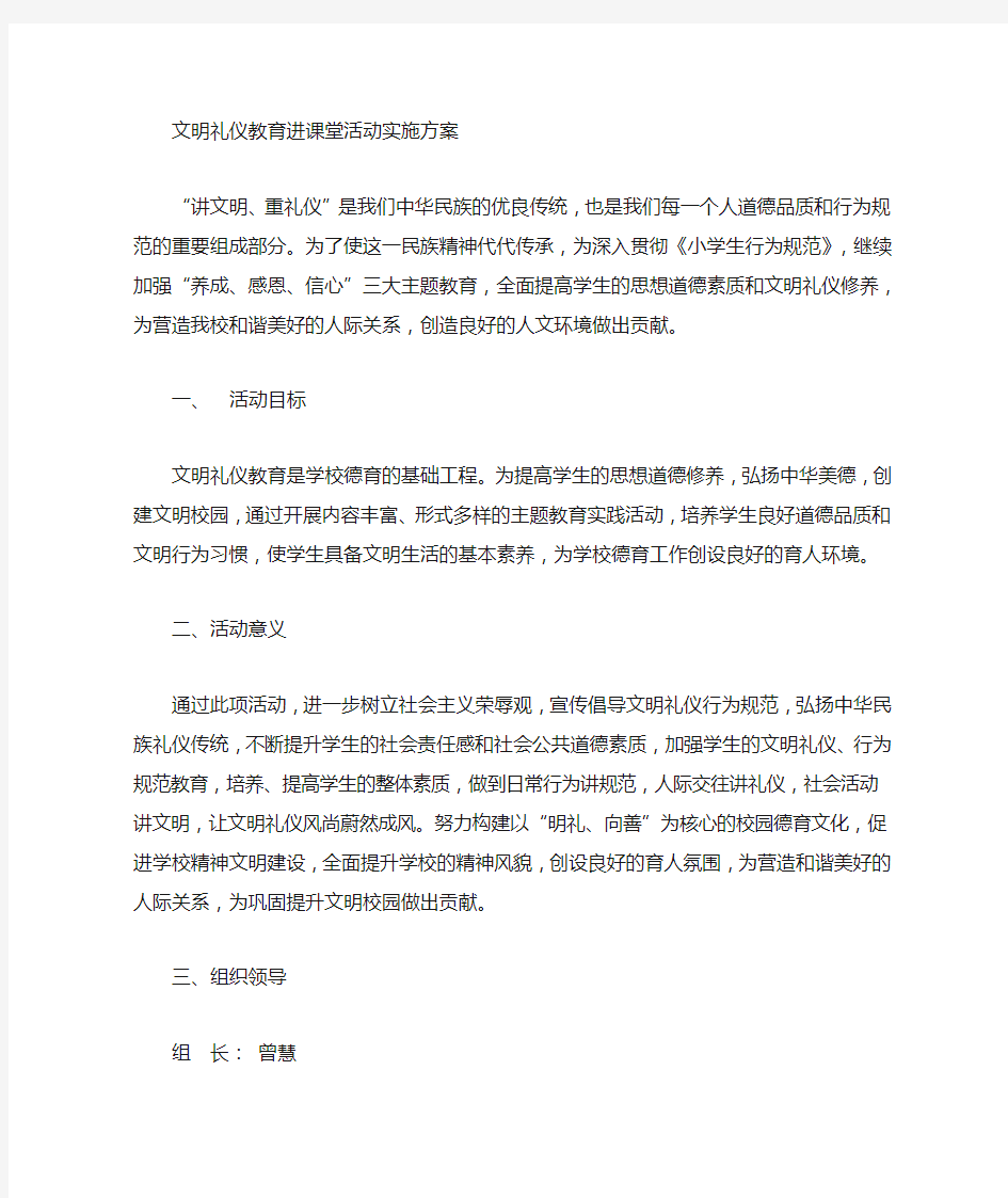 文明礼仪进课堂