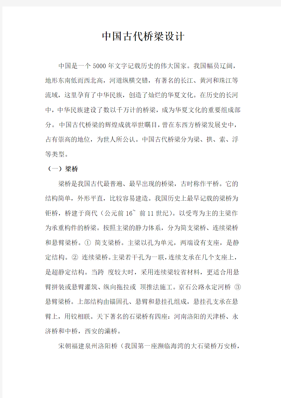 中国古代桥梁设计