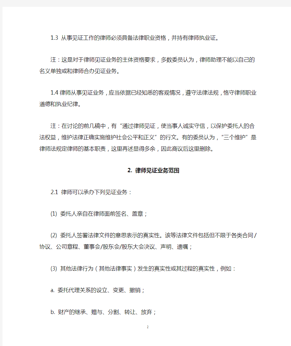 上海市律师协会《律师见证业务操作指引》(2008年)