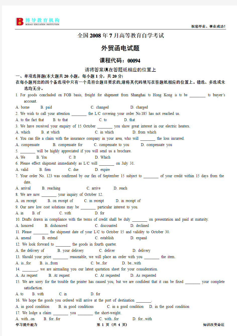 全国2008年7月外贸函电试题和答案