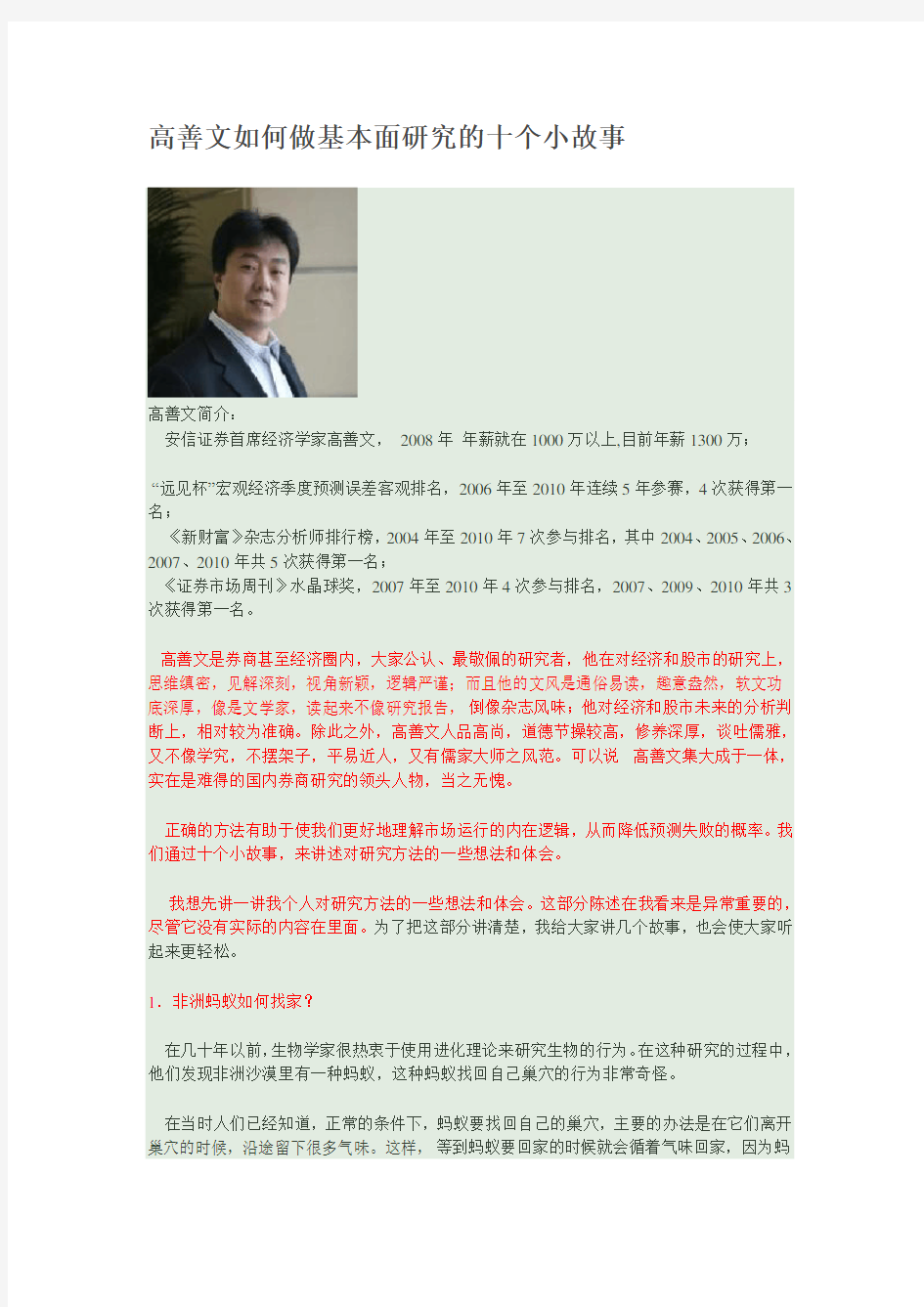 高善文如何做基本面研究的十个小故事