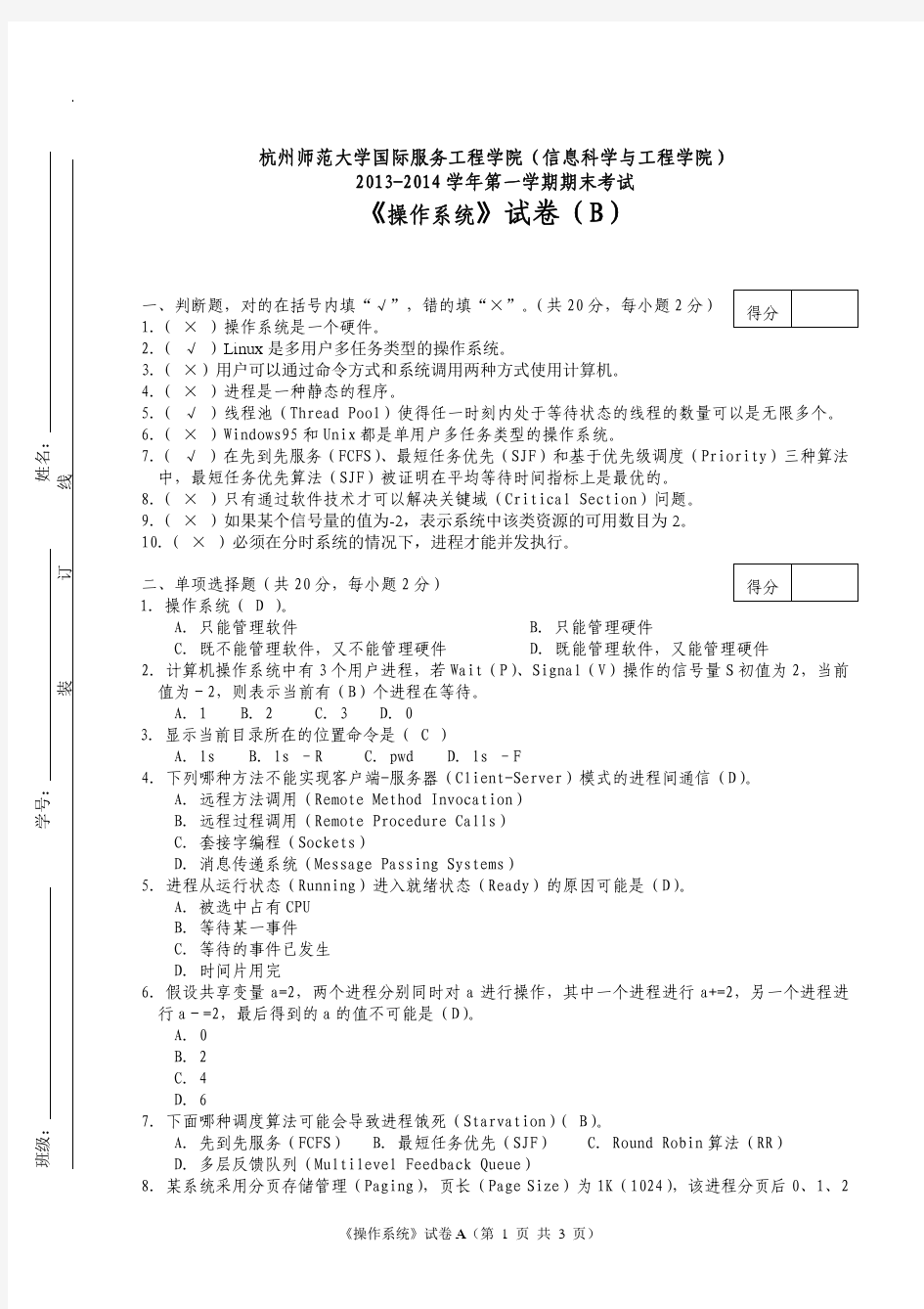 操作系统期末考试卷子及答案