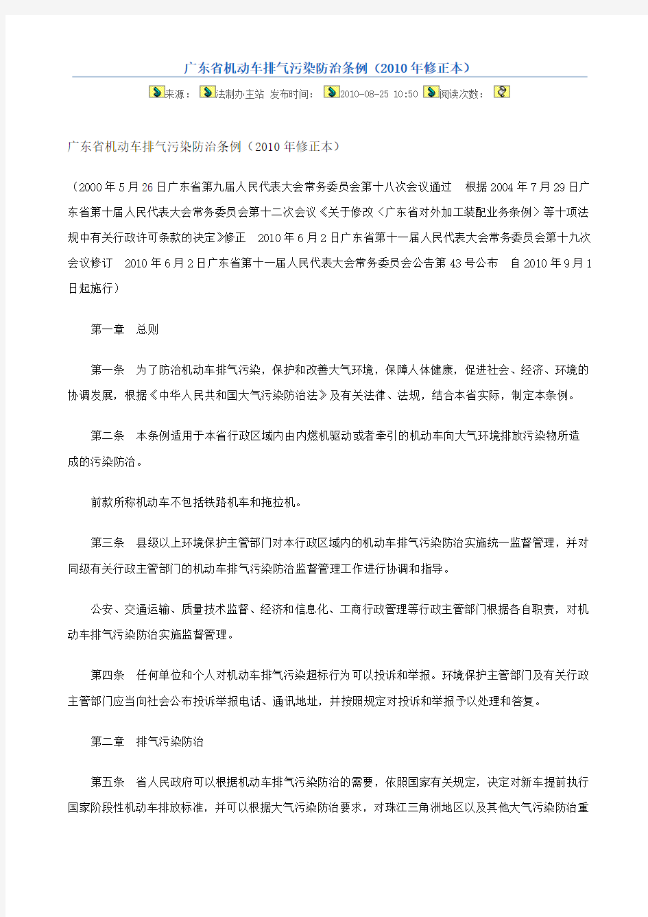 广东省机动车排气污染防治条例