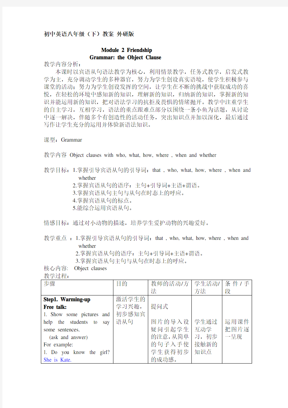 初中英语八年级宾语从句教案