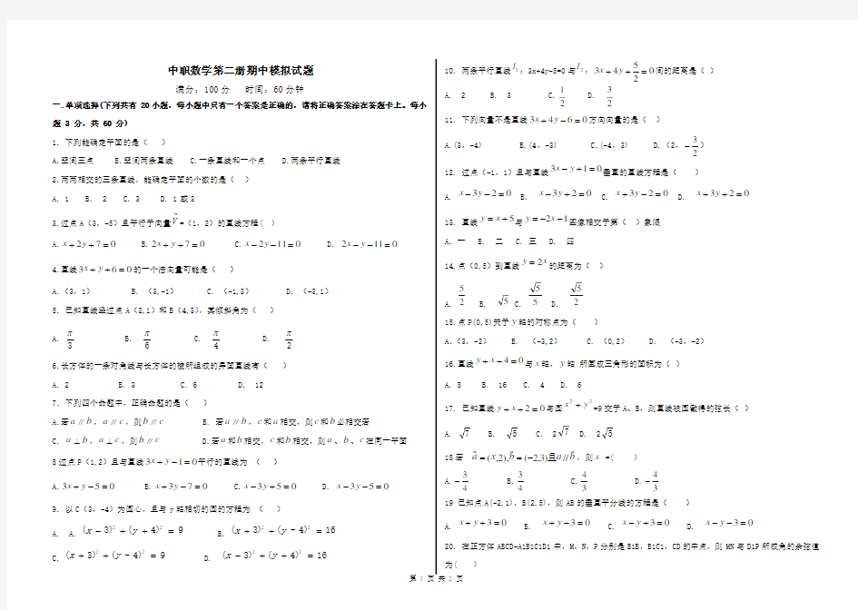 中职数学第二册期中模拟试题