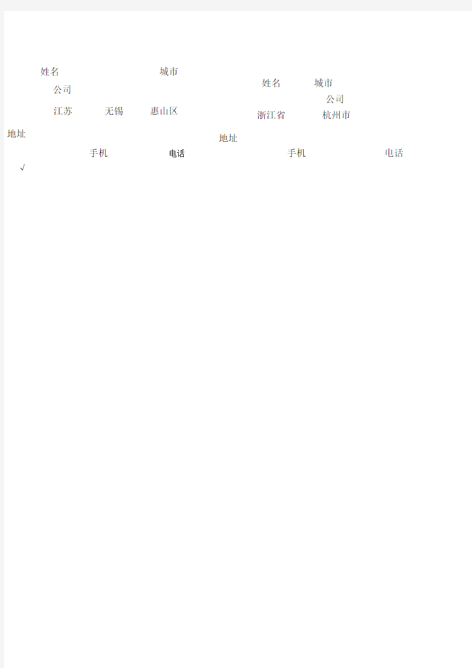 最新自制的圆通快递打印单1