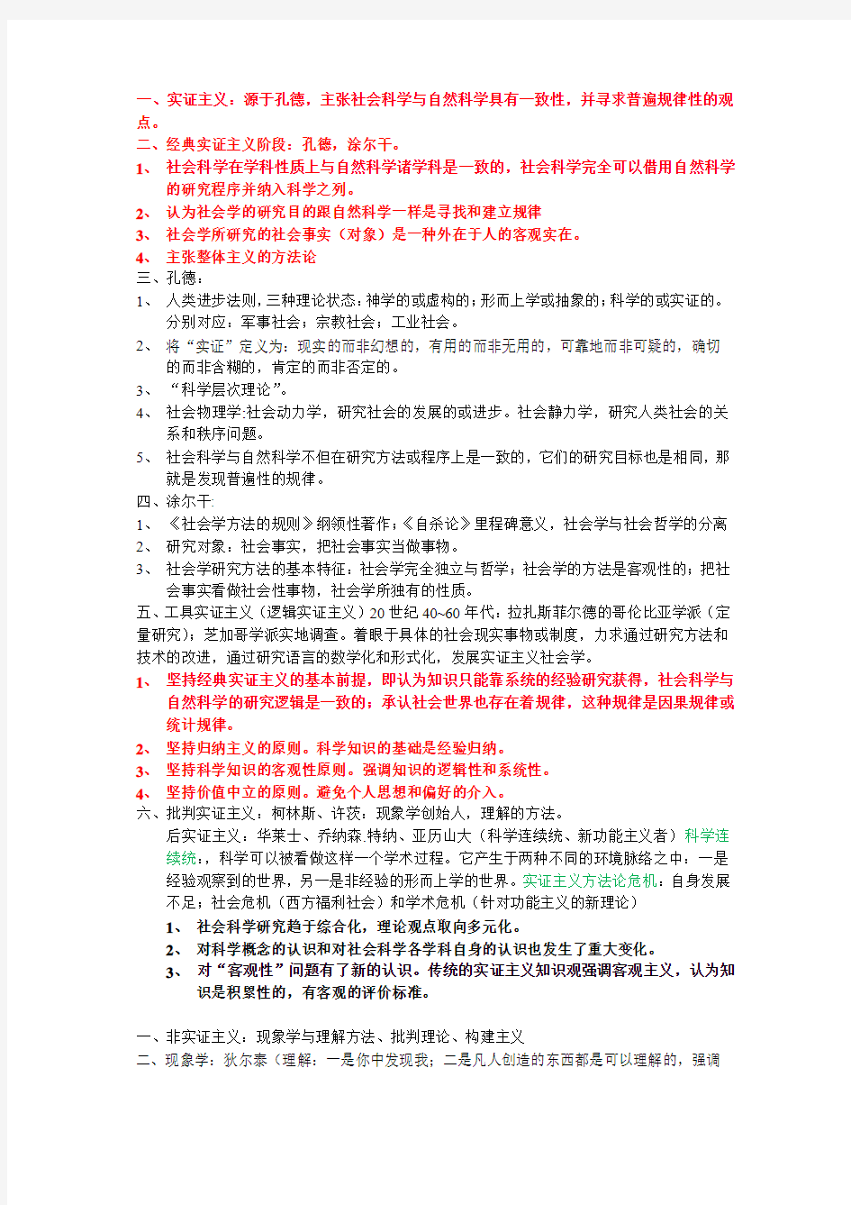 社会科学研究方法