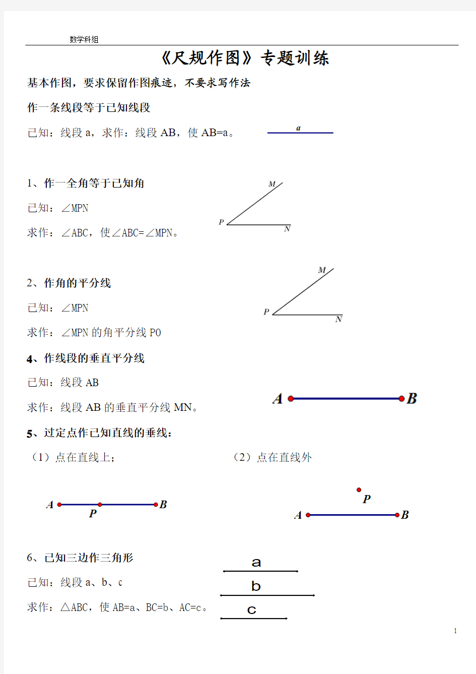 中考数学专题尺规作图