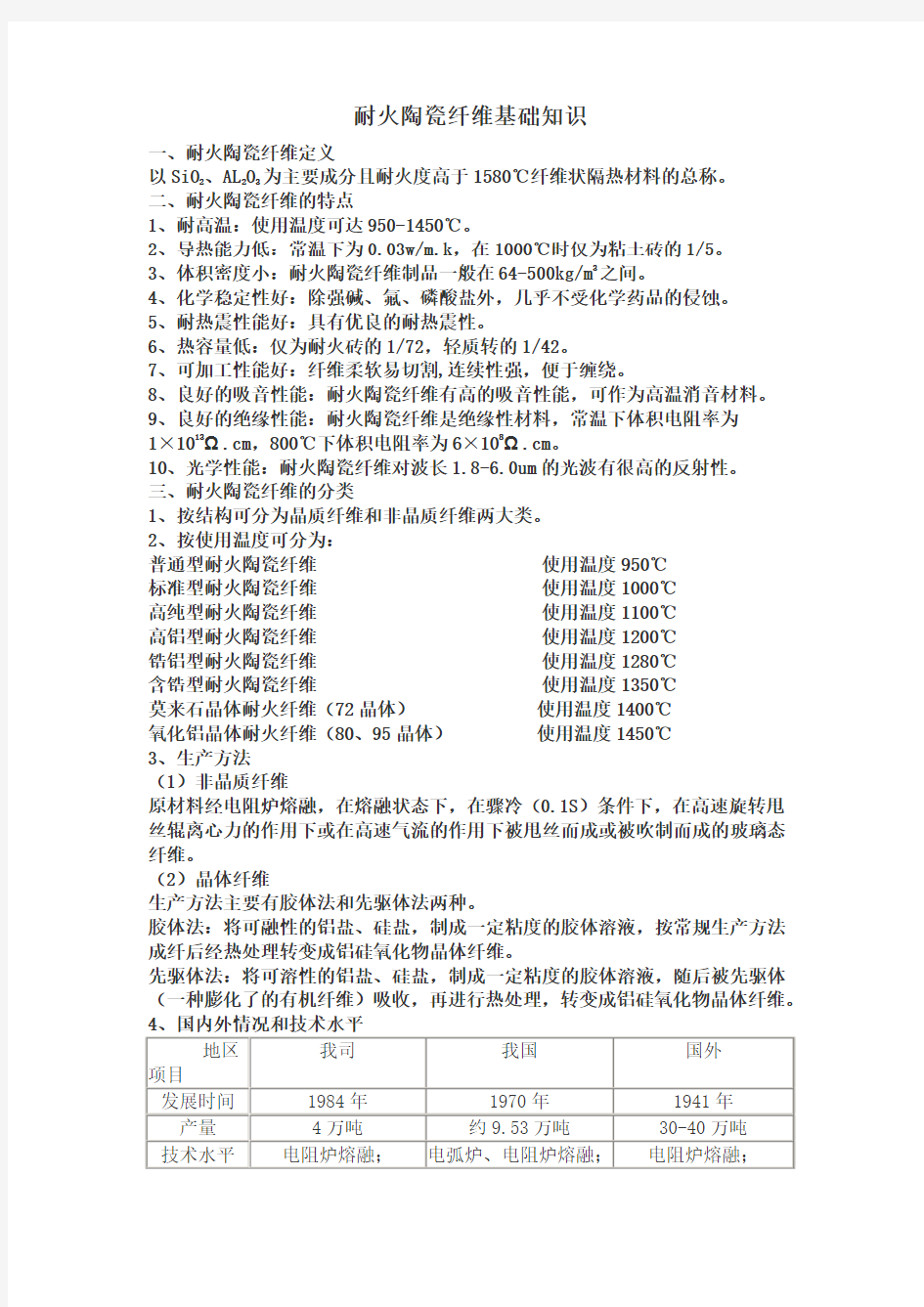 耐火陶瓷纤维基础知识