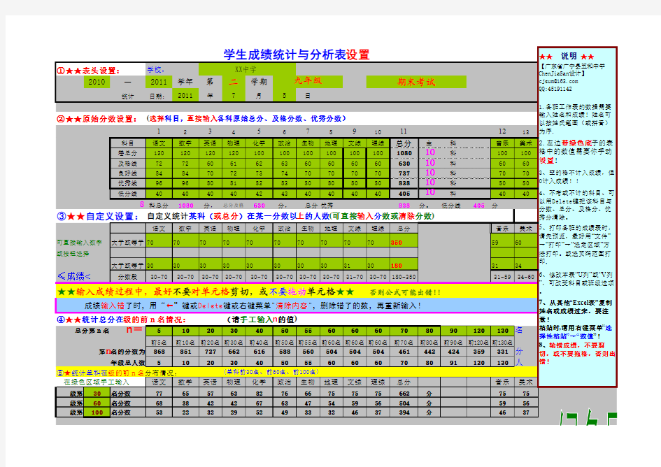 初中高中成绩统计分析系统V2.0_A1版(各科详细名次)【500人、8班】