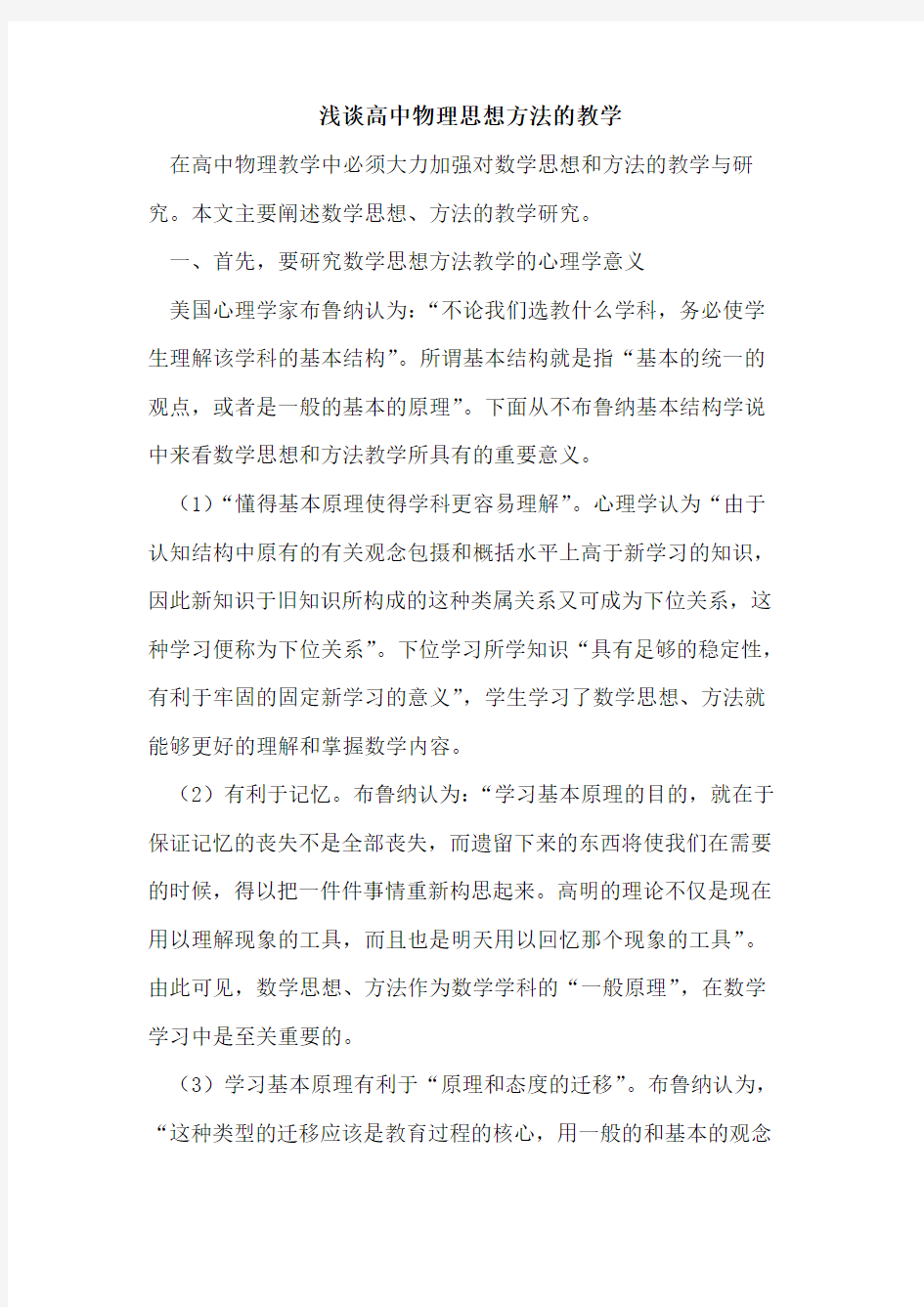 高中物理思想方法的教学