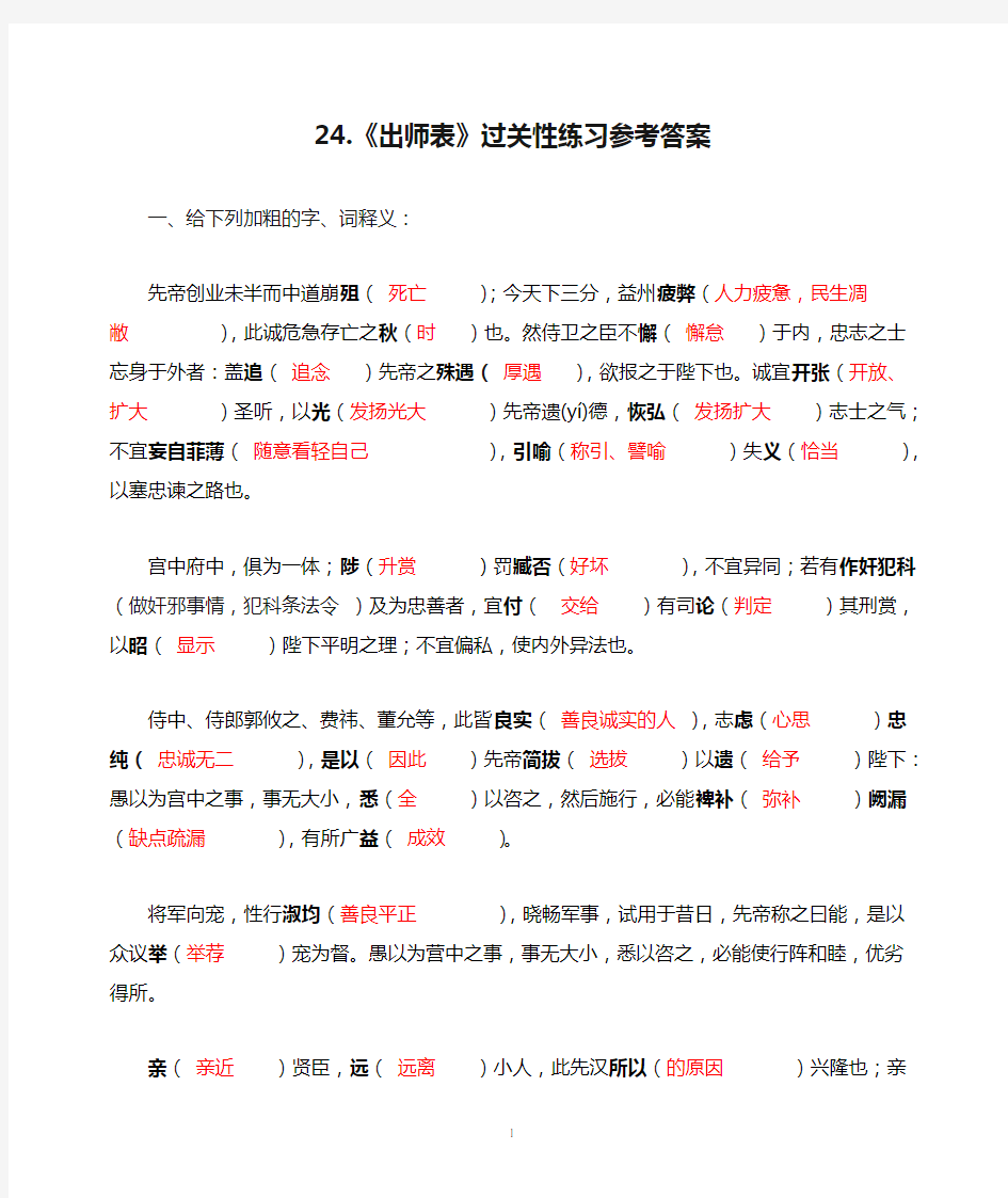 24.《出师表》过关性练习参考答案