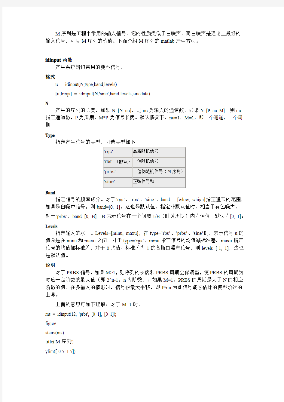 M序列的matlab产生方法