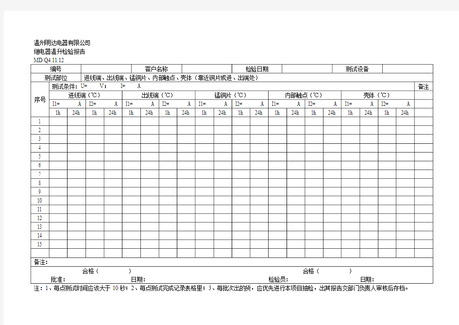 继电器温升检验报告