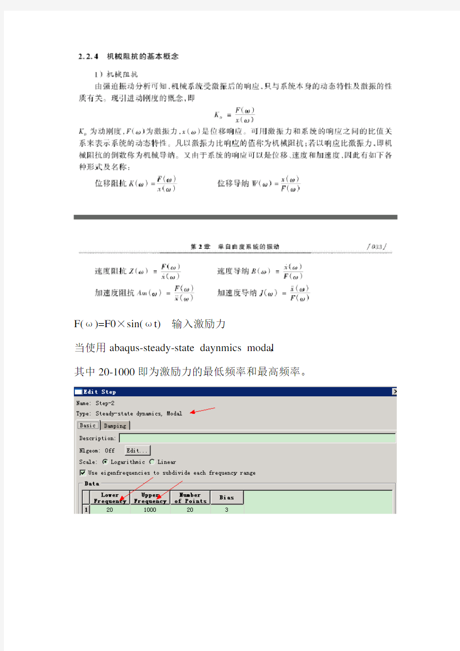 ABAQUS+计算+动刚度+详细说明