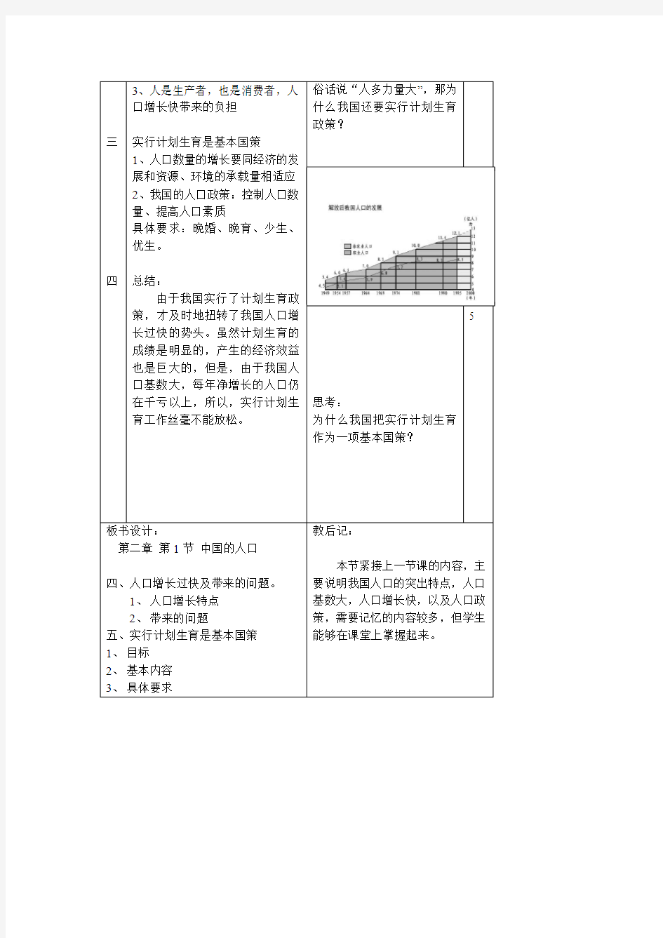 1.3中国的人口 教案 (湘教版八年级上册)2