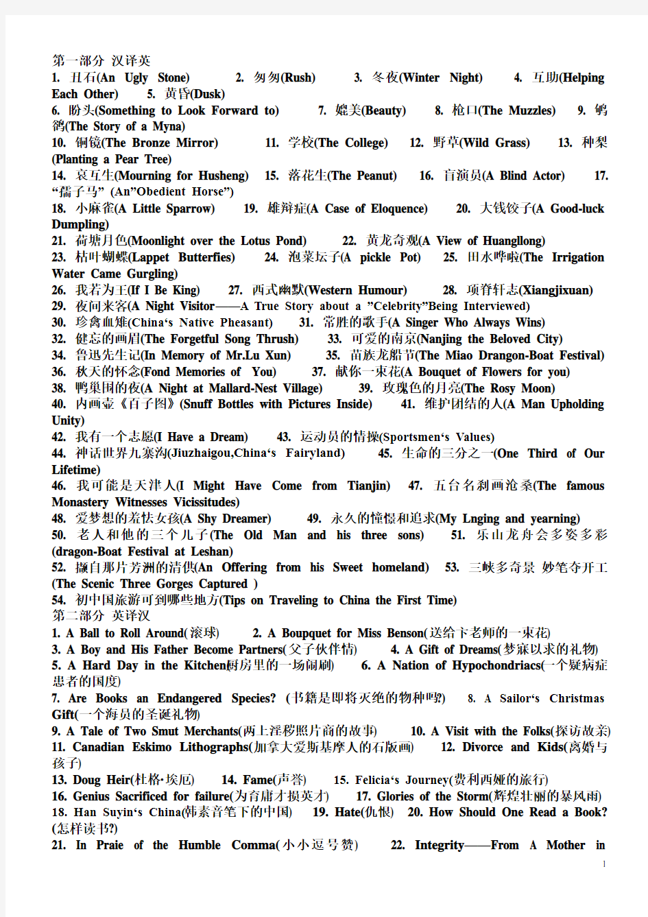 张培基散文佳作108篇