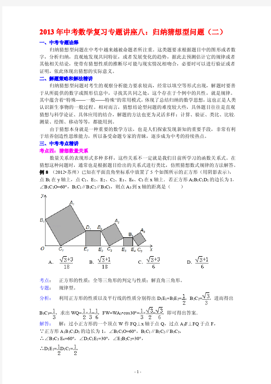 2013年北京中考数学复习专题讲座八：归纳猜想型问题(二)