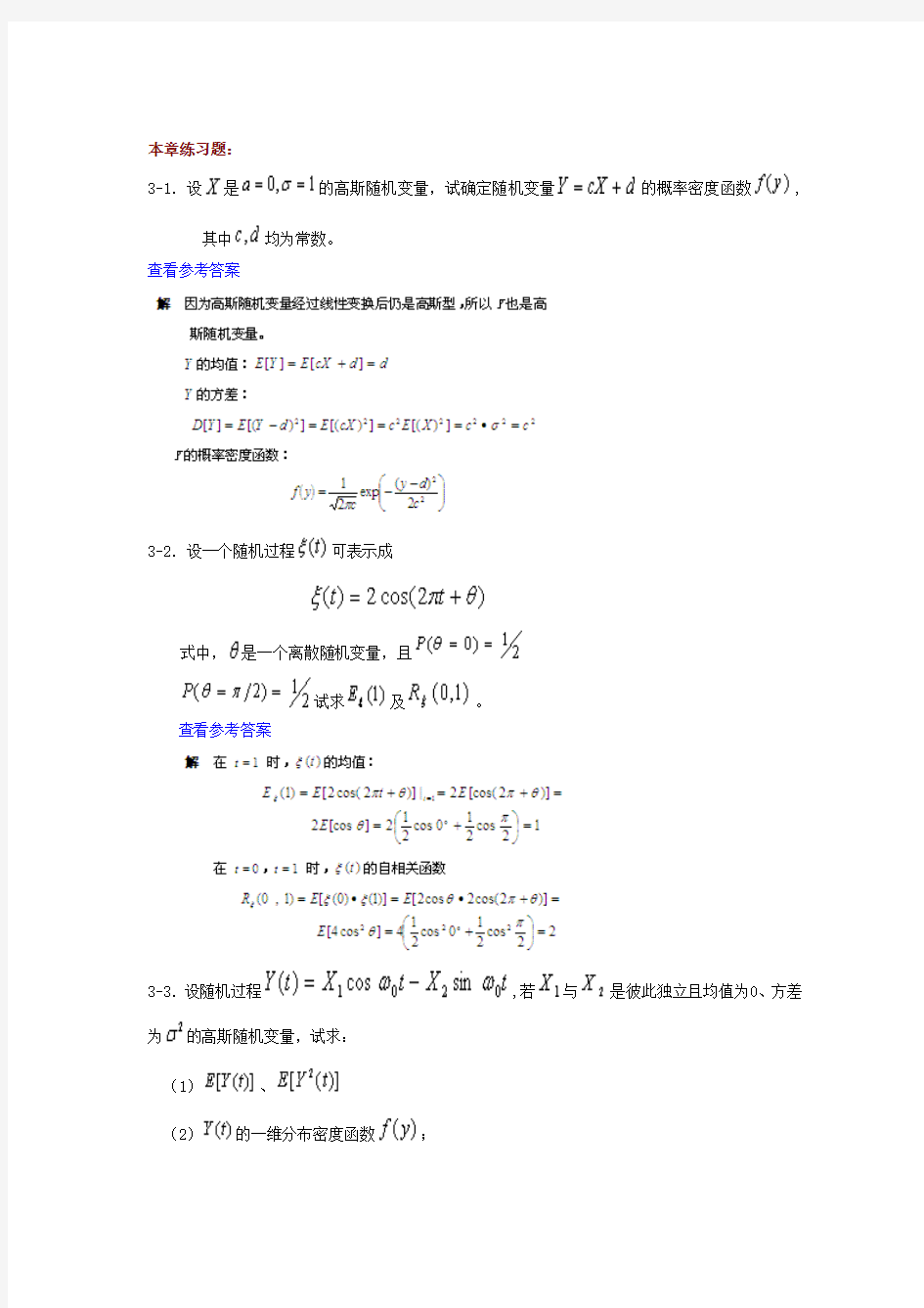 《通信原理》第六版_樊昌信、曹丽娜课后答案_第三章__随机过程[1]