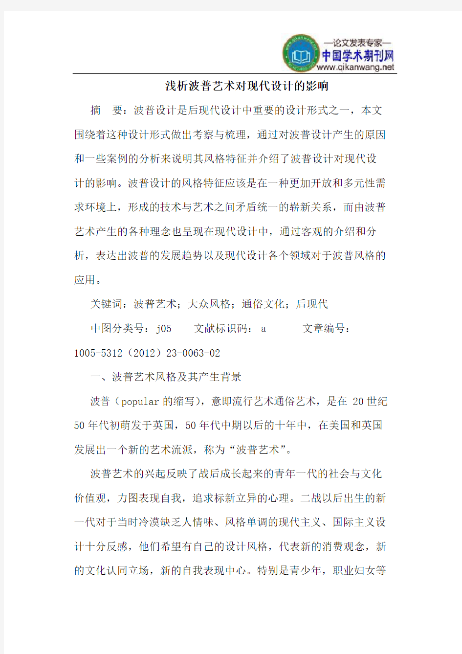 波普艺术对现代设计的影响