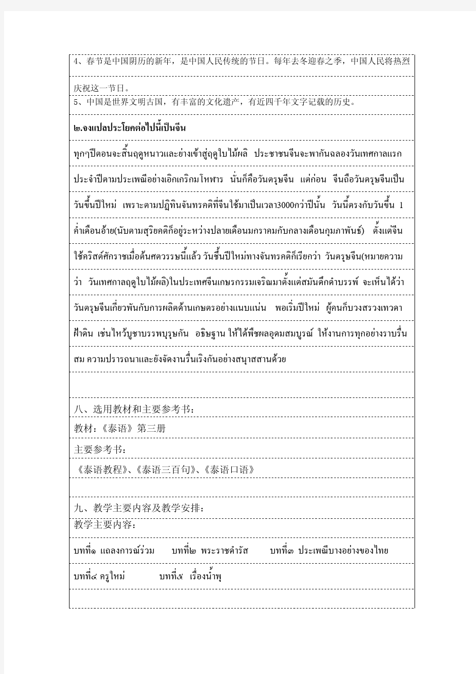 基础泰语第三册教案(一)