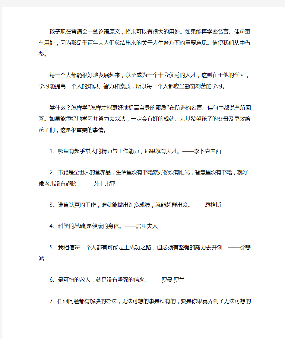 家长必须教给孩子的励志名言