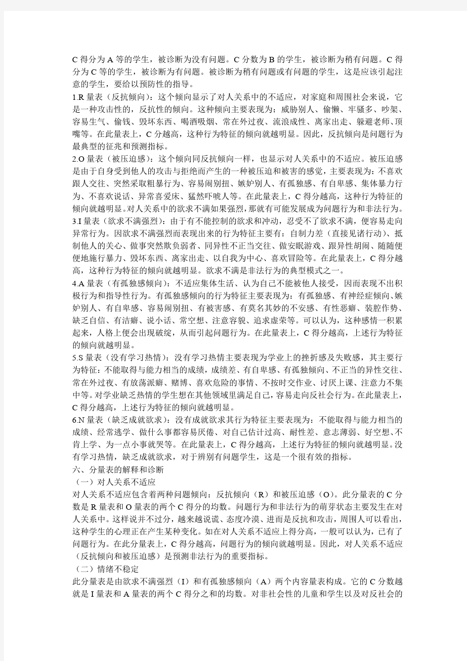 父母教养方式评价量表(EMBU)