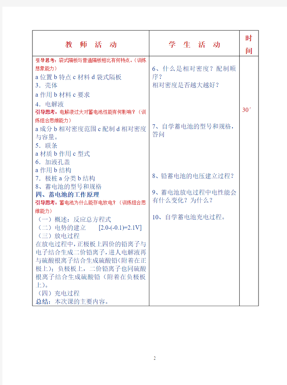 汽车电气构造与维修理论教案