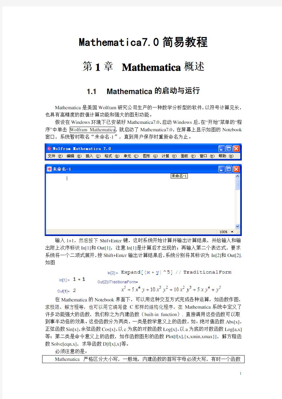 Mathematica7.0简易教程
