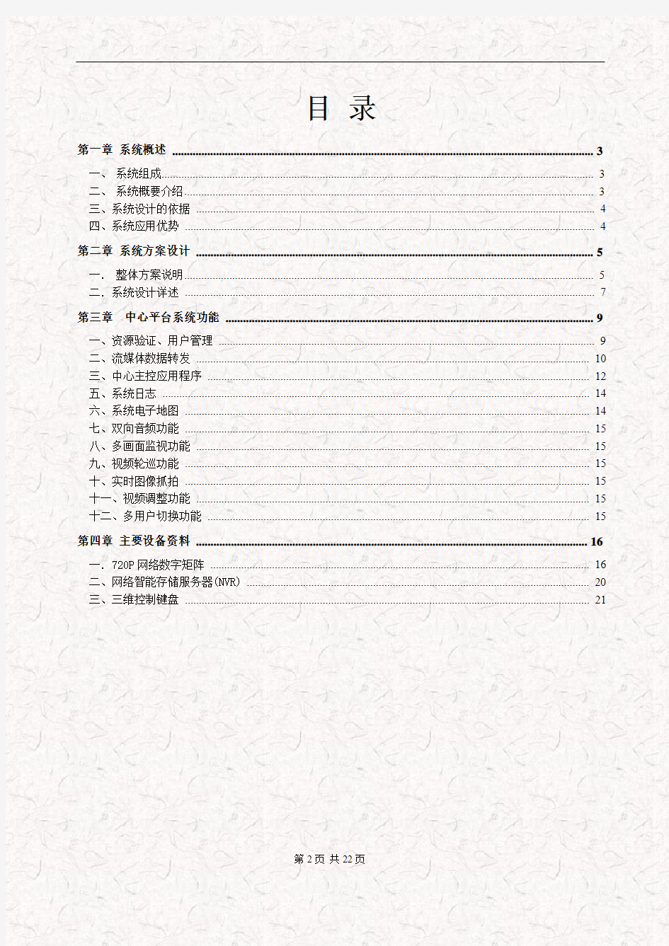 百万高清网络数字视频监控系统解决方案