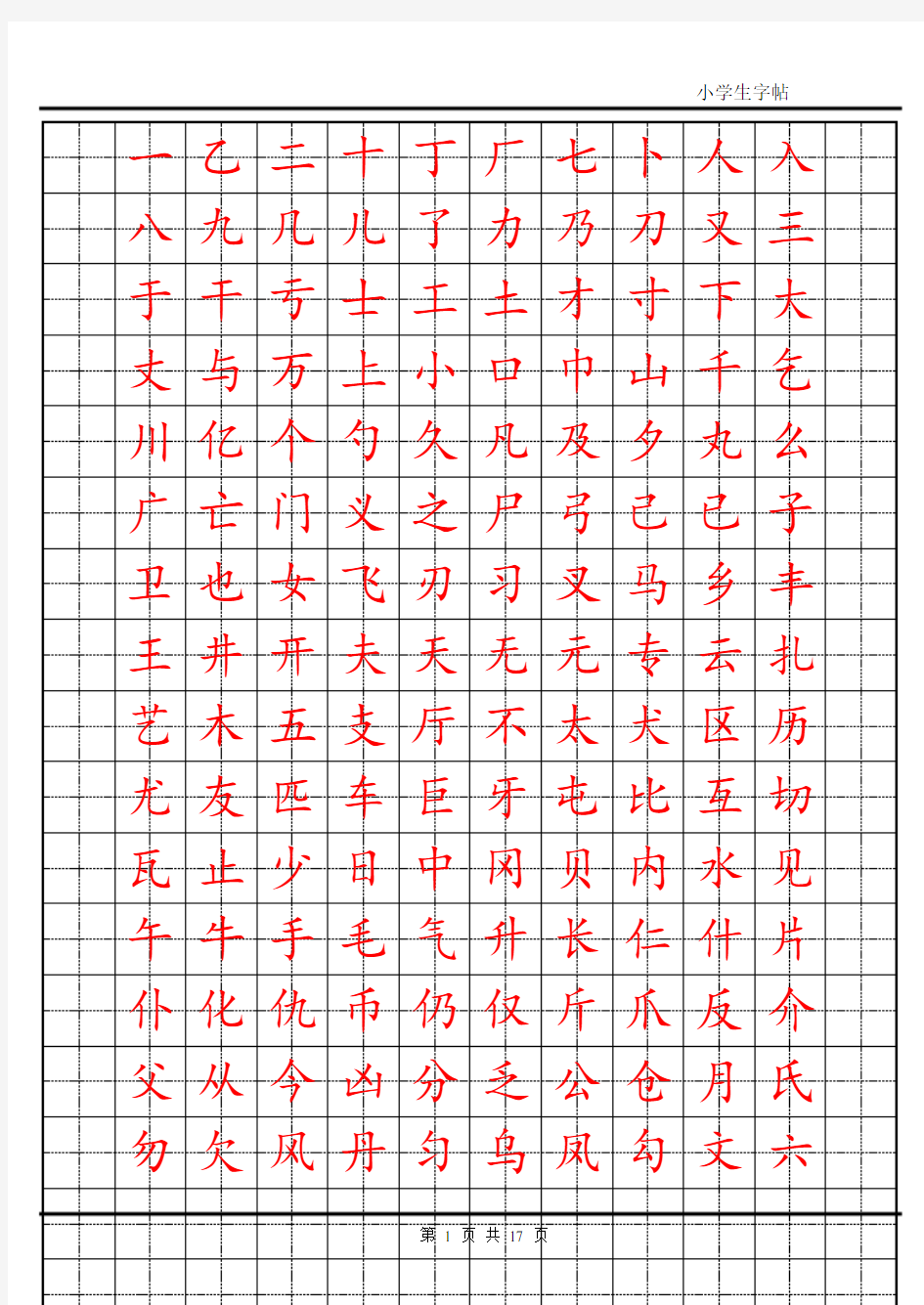 楷书字帖模板(打印1)