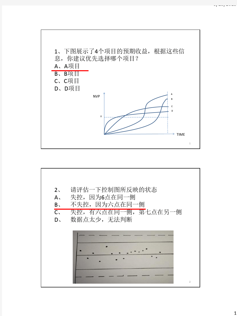 PMP试题讲解1