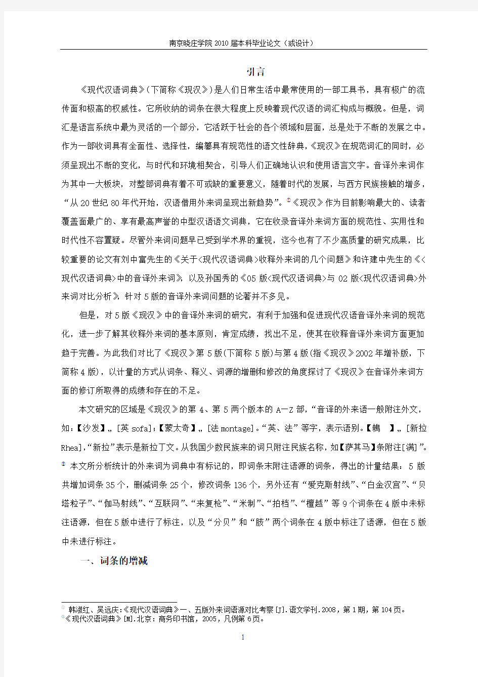 现代汉语词典