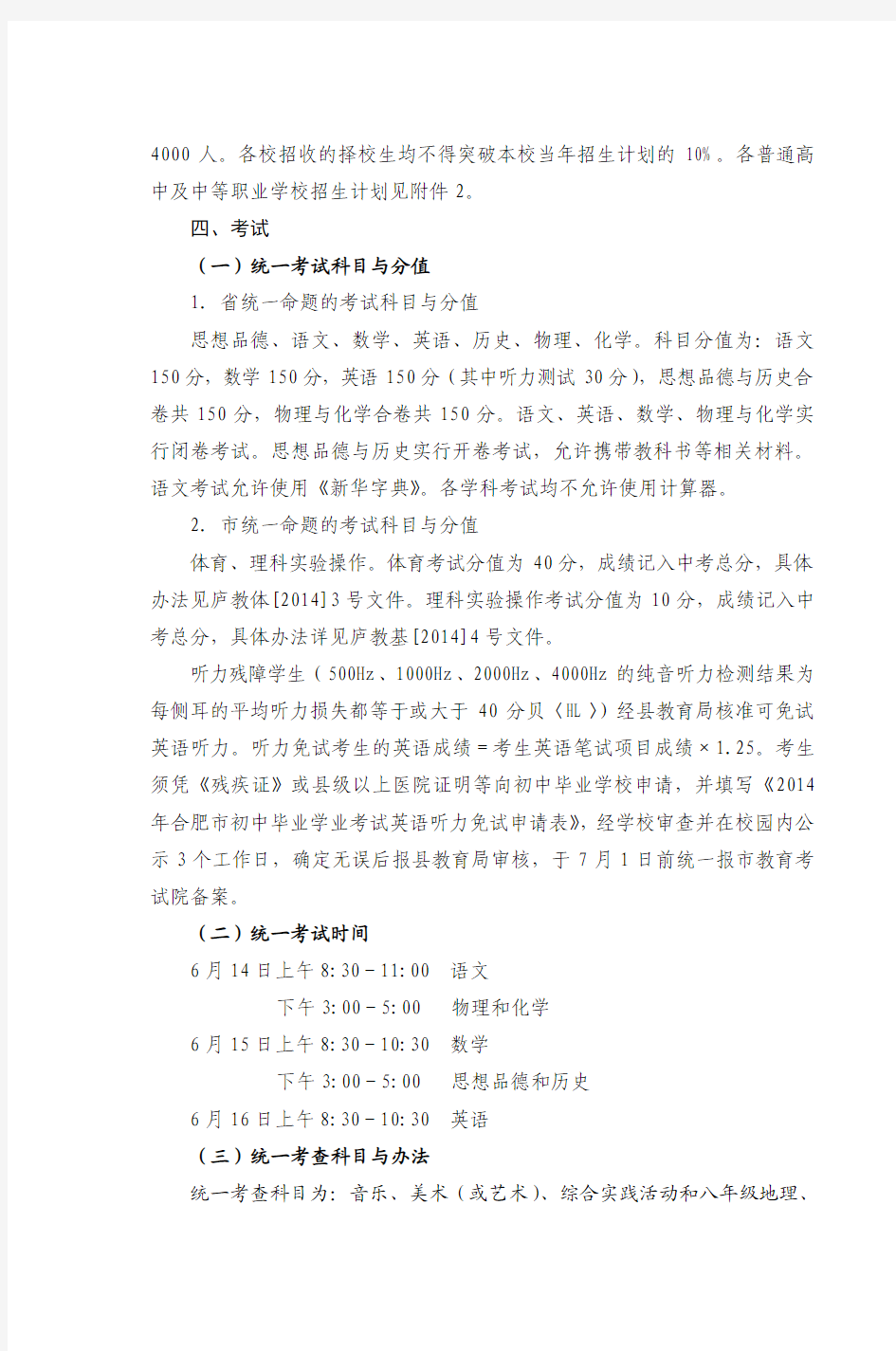 2014年庐江县初中毕业学业考试和高中阶段