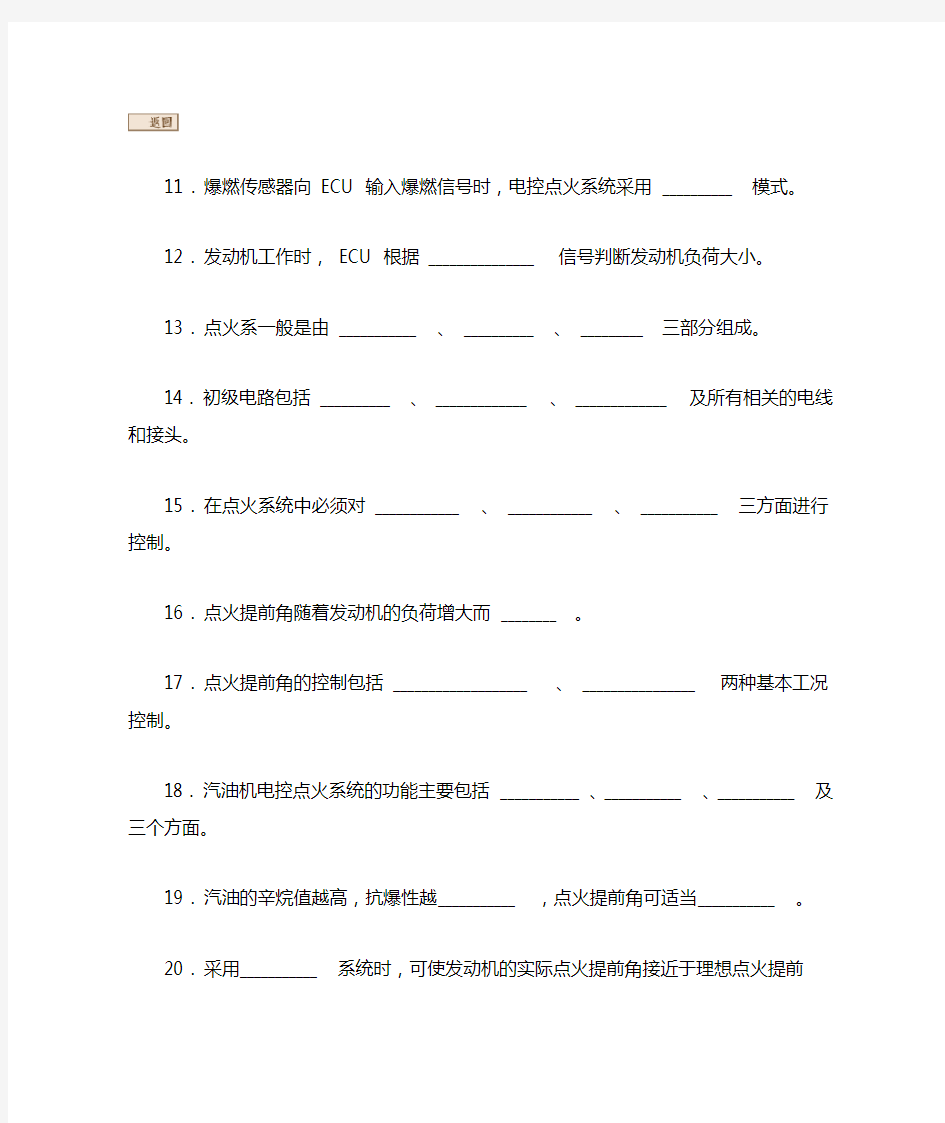 第三章 计算机控制点火系统结构与工作原理