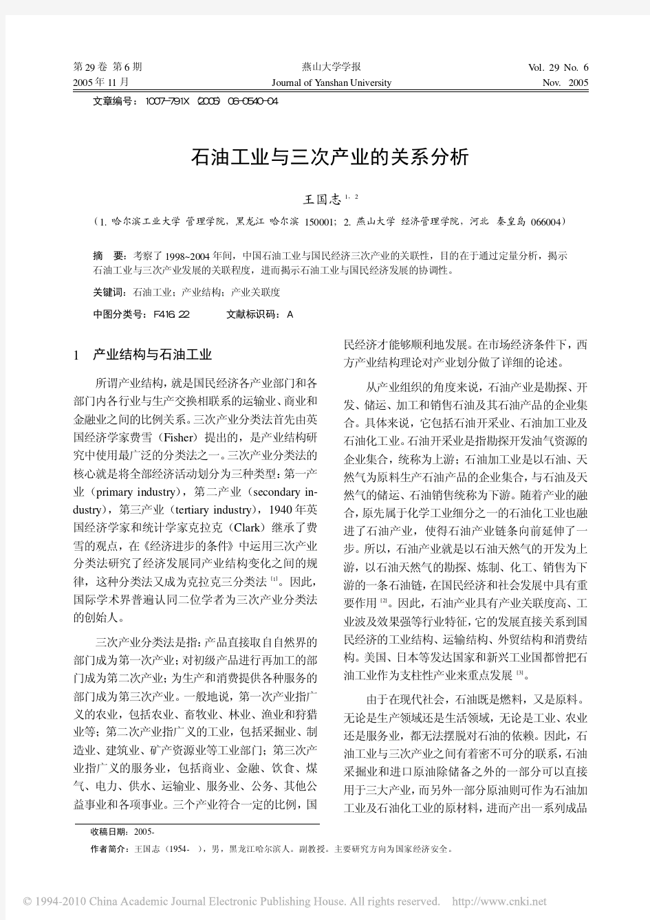 石油工业与三次产业的关系分析