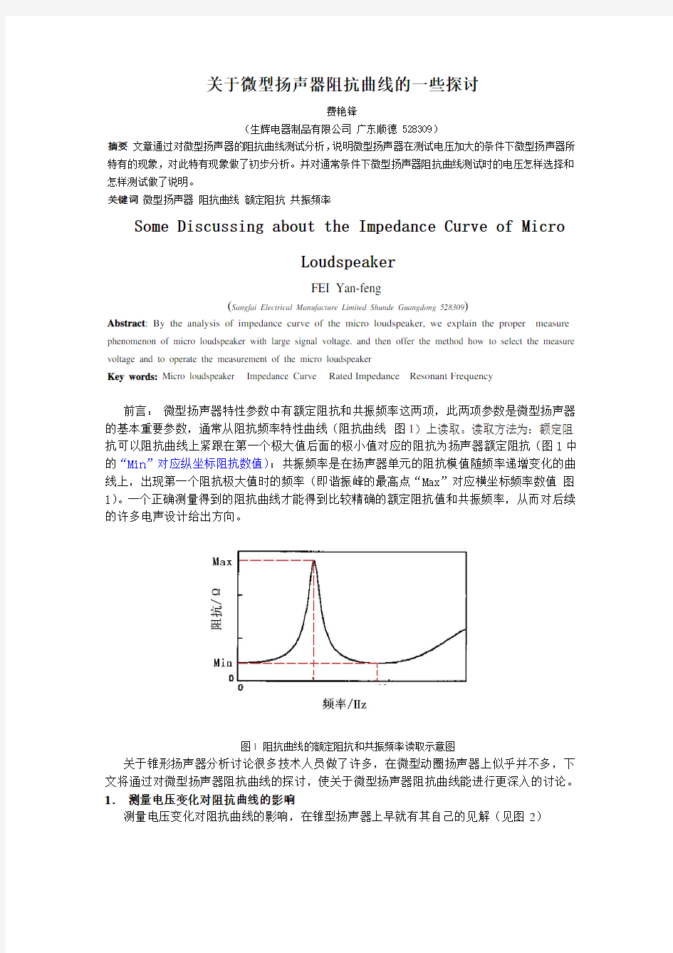 关于微型扬声器阻抗..