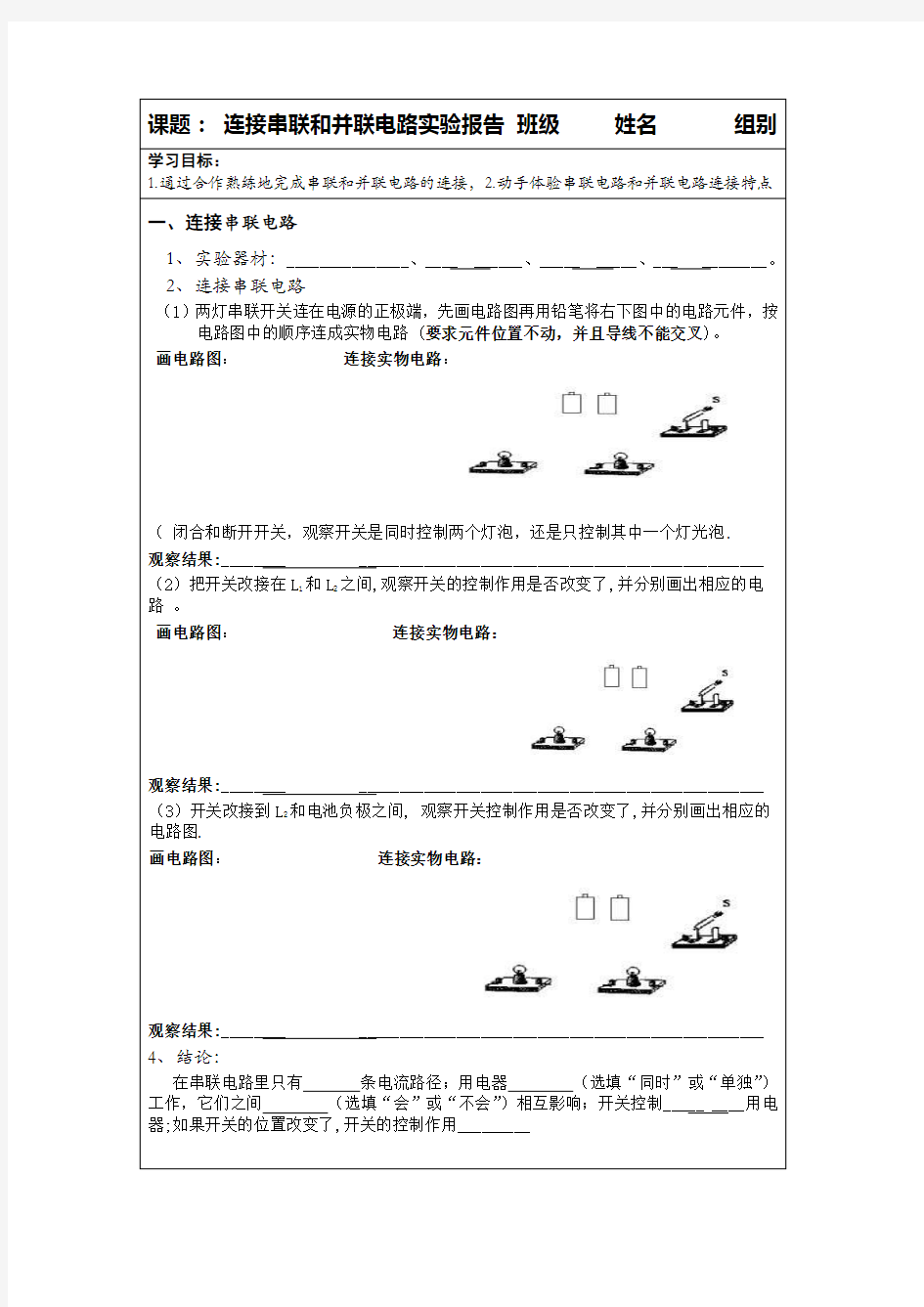 14.3串并联电路实验报告