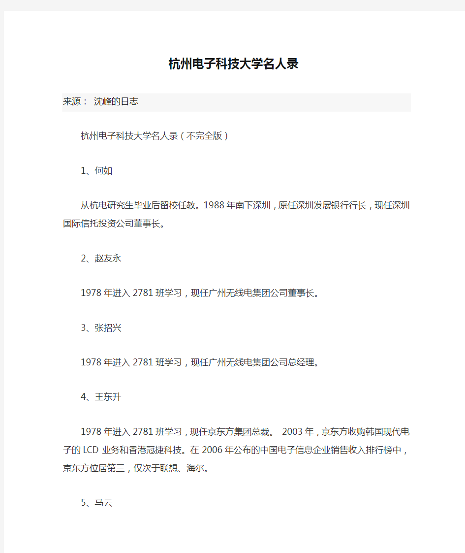 杭州电子科技大学名人录