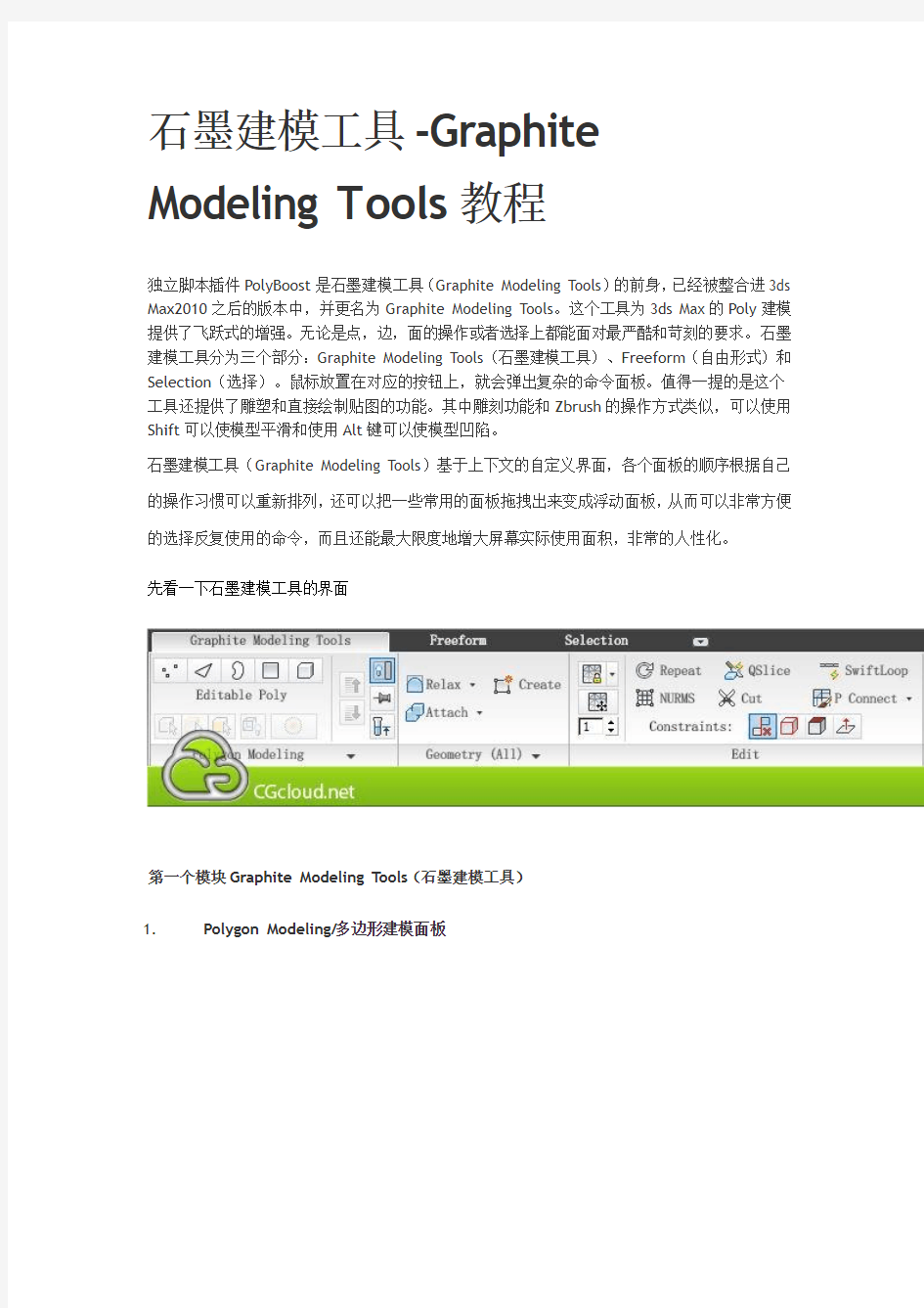 老黎石墨建模工具-Graphite Modeling Tools-Align教程